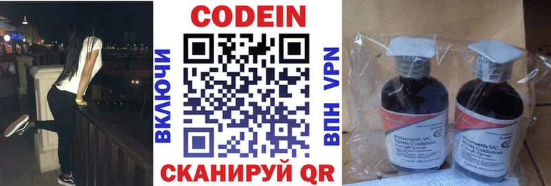 Codein напиток Lean (лин)  Щучье 